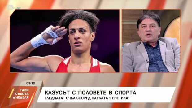 Снимка: Казусът с половете в спорта