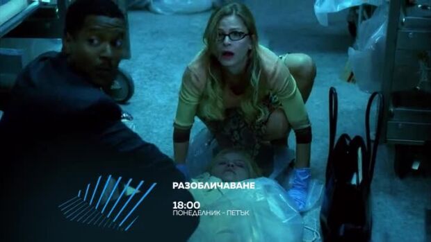 Снимка: Гледайте всеки делник от 18 ч. "Разобличаване" по bTV Action