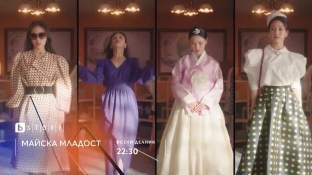 Снимка: Гледайте "Майска младост" всеки делник от 22:30 ч. по bTV Story