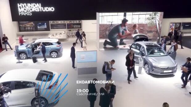 Снимка: Гледайте "Екоавтомобили" всяка събота и неделя от 19 ч. по bTV Action