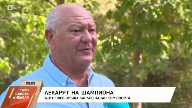 Снимка: Д-р Евгени Нешев, който излекува срязания ахилес на Насар: Изненадан съм от духа...