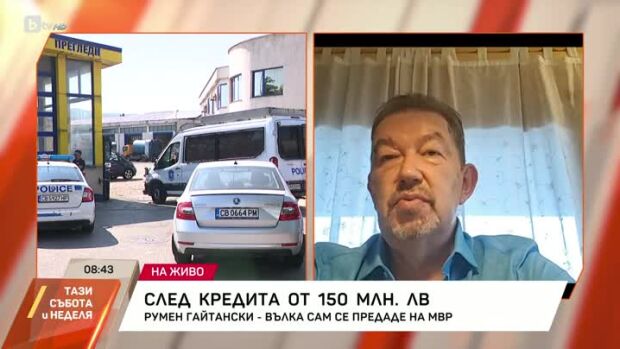 Снимка: Румен Гайтански-Вълка сам се предаде на МВР