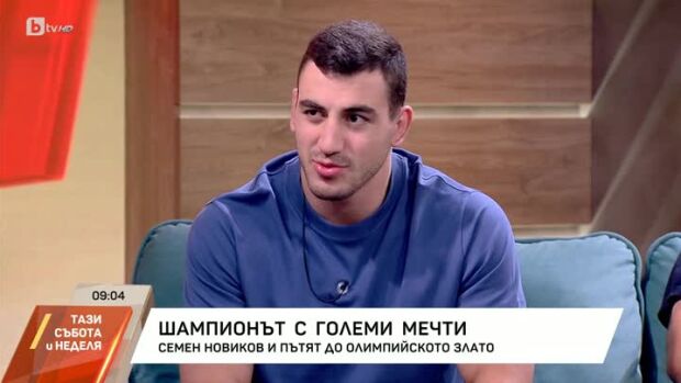 Снимка: Семен Новиков - шампионът с големи мечти