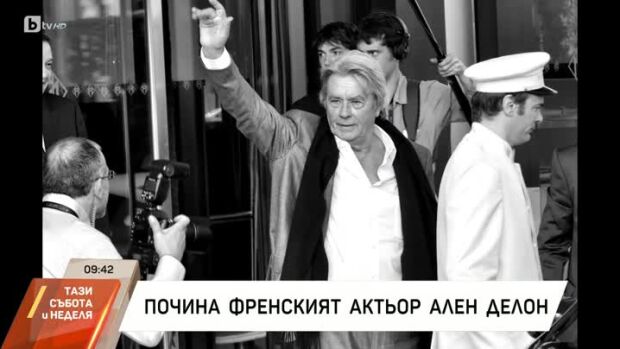 Снимка: Почина легендарният френски актьор Ален Делон