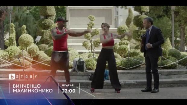 Снимка: Гледайте в неделя от 22 ч. "Винченцо Малинконико" по bTV Story
