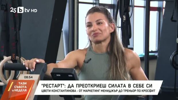 Снимка: "Рестарт": Да преоткриеш силата в себе си