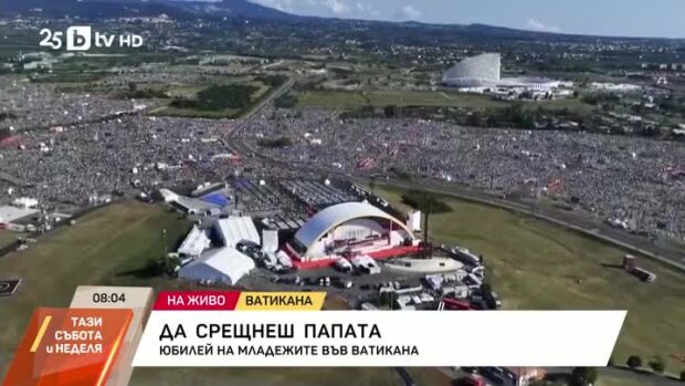 Снимка: Да срещнеш папата