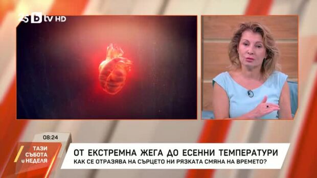 Снимка: От екстремна жега до есенни температури: Как се отразява на сърцето рязката смяна...