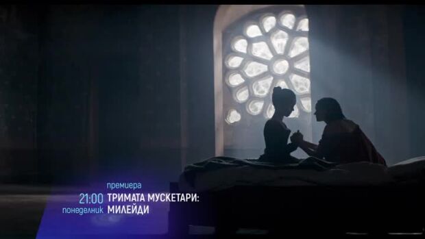 Снимка: Премиера: "Тримата мускетари: Милейди" понеделник по bTV Cinema