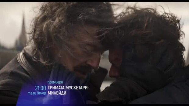 Снимка: "Тримата мускетари: Милейди" тази вечер от 21 ч. по bTV Cinema
