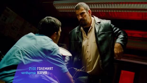 Снимка: "Големият взрив" & "Космически забивки: Нови легенди" четвъртък по bTV Cinema