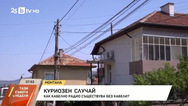 Снимка: Как кабелно радио съществува без кабели?