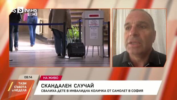 Снимка: Скандален случай: Свалиха дете в инвалидна количка от самолет