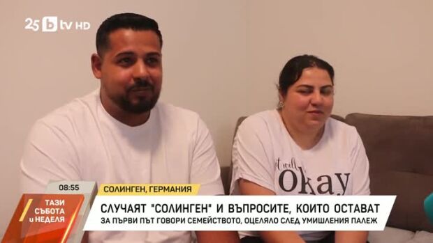 Снимка: Случаят "Солинген" и въпросите, които остават