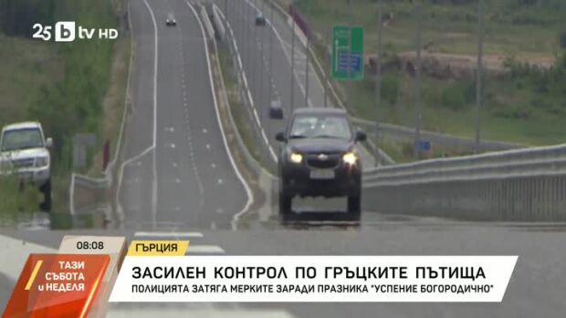 Снимка: Засилени мерки за пътна безопасност в Гърция