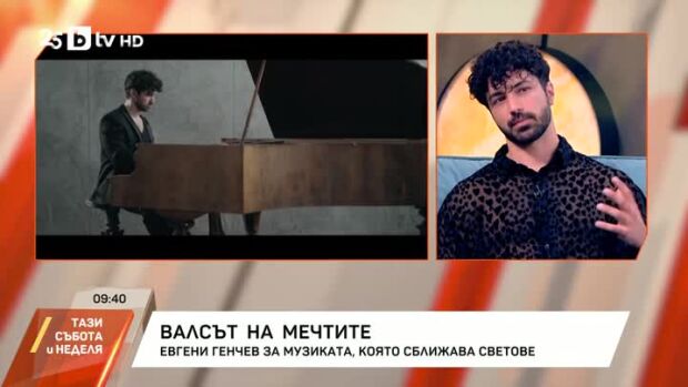 Снимка: Евгени Генчев за музиката, която сближава светове