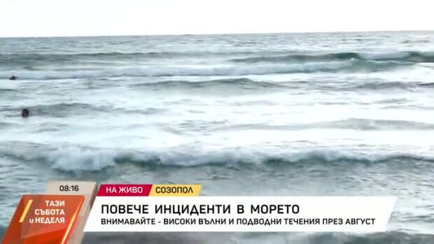Снимка: Повече инциденти в морето