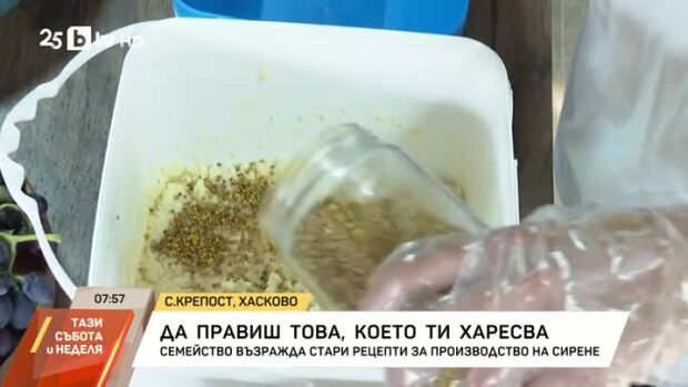 Снимка: Семейство възражда стари традиции за производство на сирене