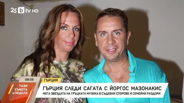Снимка: Гърция следи сагата с Йоргос Мазонакис