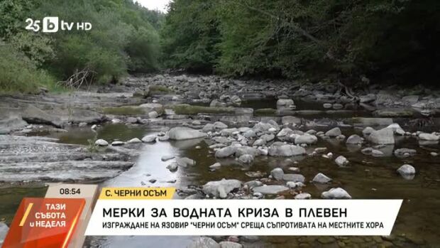 Снимка: Проект за язовир среща съпротива от жителите на Орешак и Черни Осъм