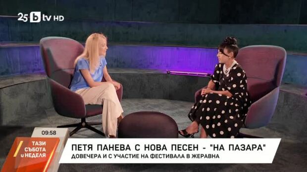 Снимка: Петя Панева - с нова песен