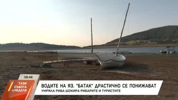 Снимка: Водите на язовир "Батак" драстично се понижават