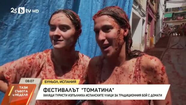 Снимка: В Испания се проведе фестивалът "Томатина"