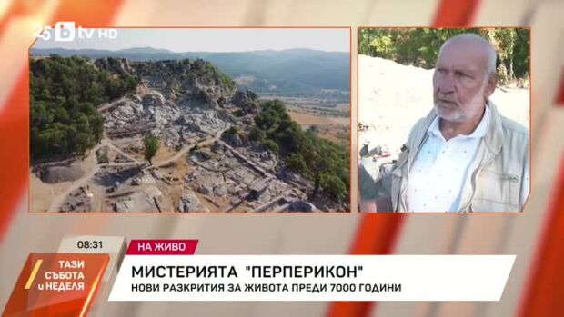 Снимка: Мистерията "Перперикон"