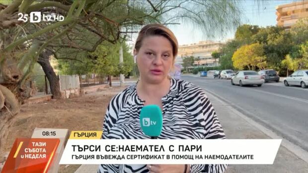 Снимка: Търси се... наемател с пари в Гърция