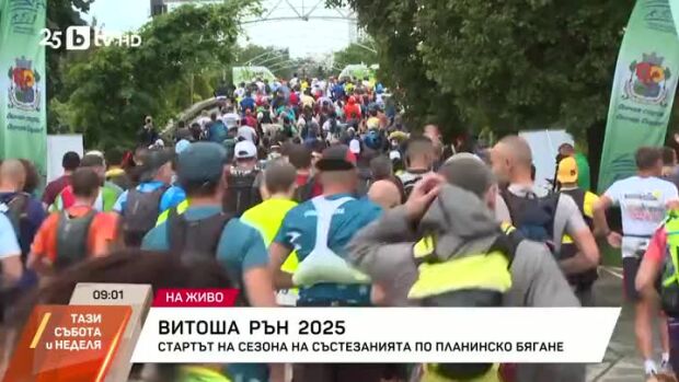 Снимка: Витоша рън 2025