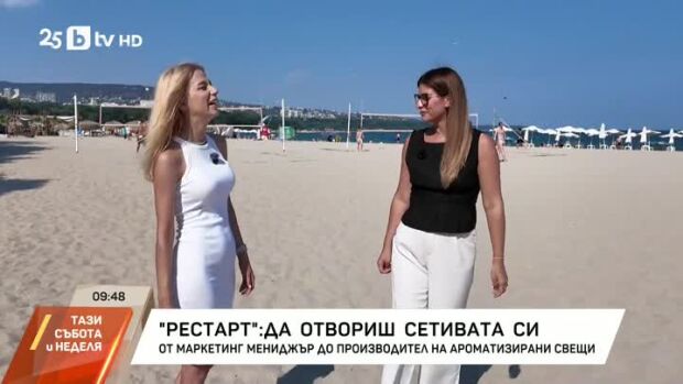 Снимка: "Рестарт": От маркетинг мениджър до производител на ароматизирани свещи