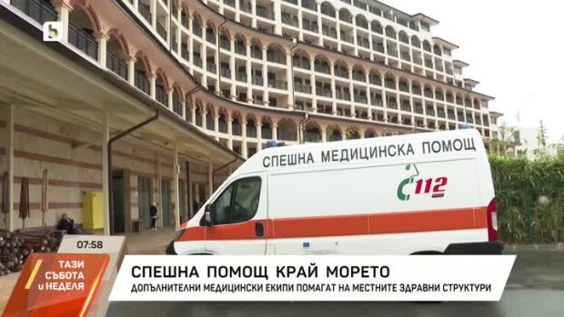 Снимка: Спешна помощ край морето: Допълнителни медицински екипи помагат на местните здравни...