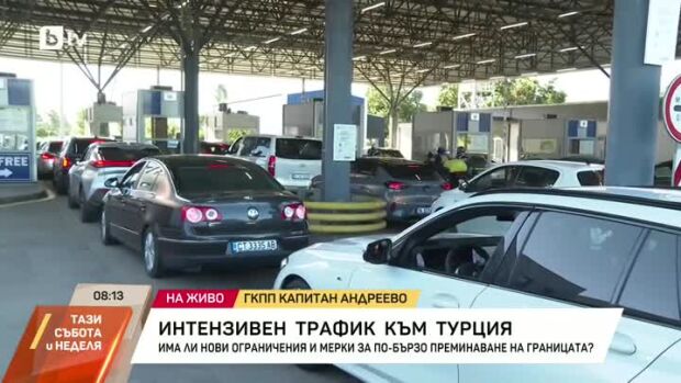 Снимка: Интензивен трафик към Турция