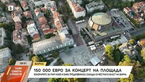 Снимка: 150 000 евро за концерт на площада: Хонорарите за Papi Hans и DARA предизвикаха...