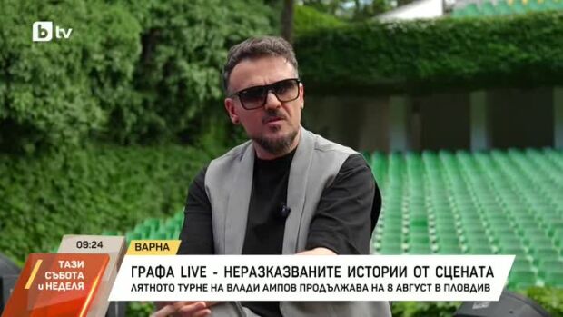 Снимка: Графа Live - неразказваните истории от сцената