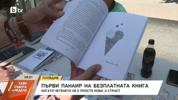 Снимка: Първи панаир на безплатната книга в Пловдив