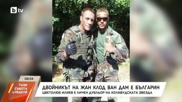 Снимка: Двойникът на Жан-Клод ван Дам е българин