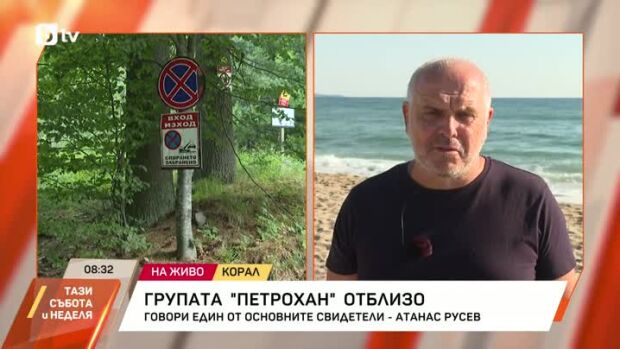 Снимка: Групата "Петрохан" отблизо