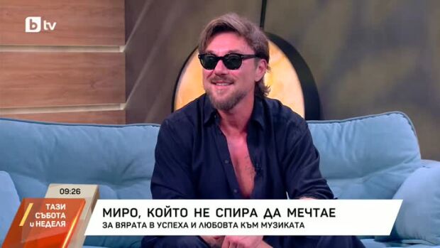Снимка: Миро, който не спира да мечтае