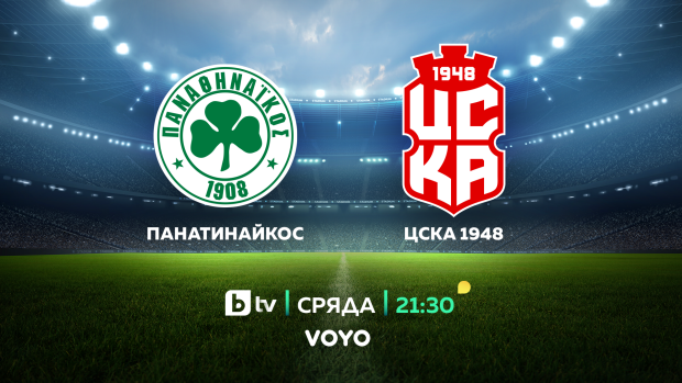 Снимка: bTV ще излъчи на живо двата мача на ЦСКА 1948 срещу Панатинайкос в УЕФА Лигата на...