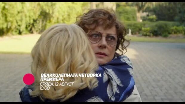 Снимка: Премиера: Великолепната четворка - 12 август, 10 часа по bTV Comedy