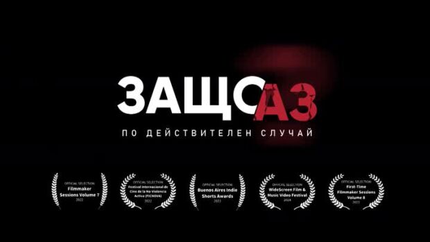 Снимка: Защо аз? - на 23 август от 22:00 по bTV