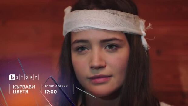 Снимка: Кървави цветя - всеки делник в 17 часа по bTV Story
