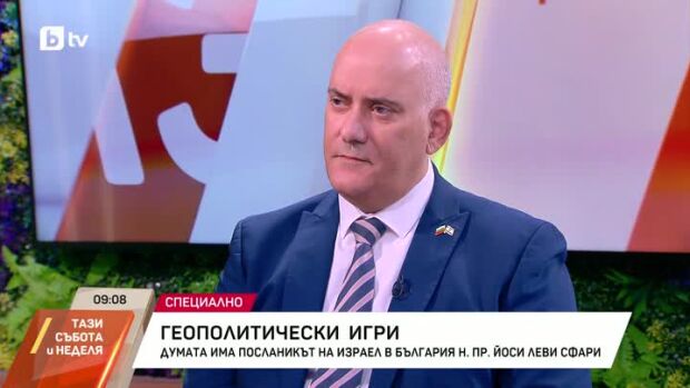 Снимка: Посланикът на Израел пред bTV: За войната в Близкия изток и геополитическите ходове