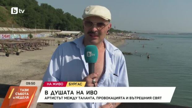 Снимка: В душата на Иво