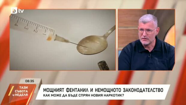 Снимка: Проф. Георги Момеков за фентанила в България