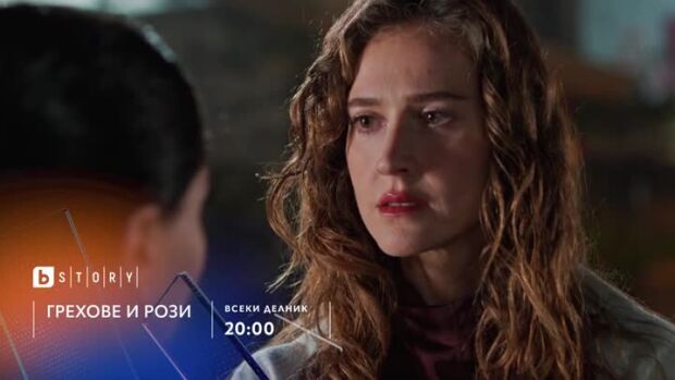Снимка: Грехове и рози - всеки делник от 20 ч. по bTV Story и 7 дни преди ефир онлайн на...