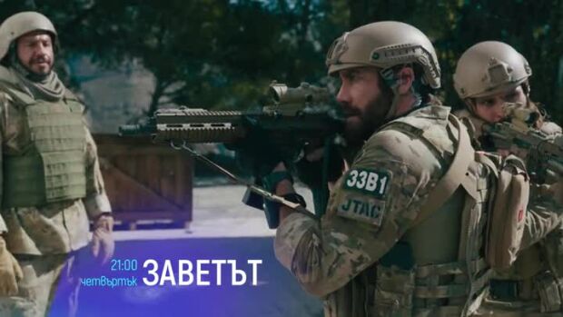 Снимка: "Заветът" и "Непростимо" - четвъртък по bTV Cinema