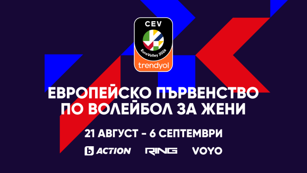 Снимка: Европейското първенство по волейбол за жени 2026 – от 21 август до 6 септември в...