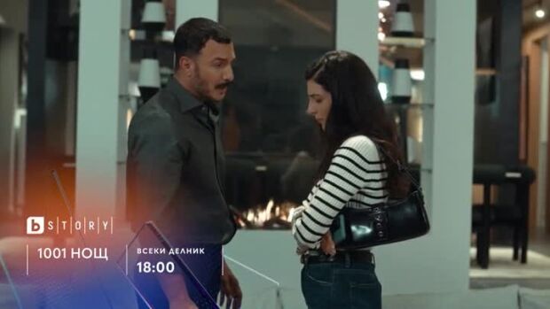 Снимка: 1001 нощ - всеки делник от 18 часа по bTV Story